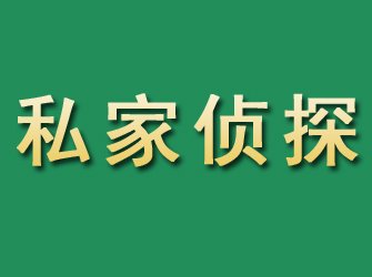 钟楼市私家正规侦探